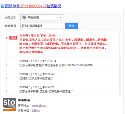 如何联系申通快递客服（如何联系申通快递客服电话）-图3