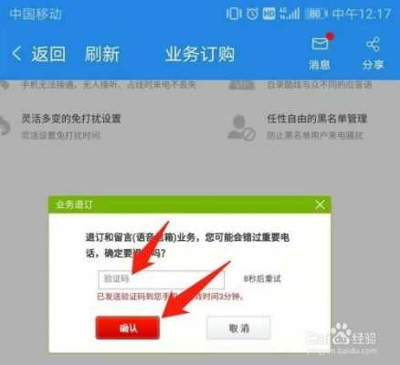 中国移动预约单号如何取消（中国移动预约单号如何取消申请）-图1