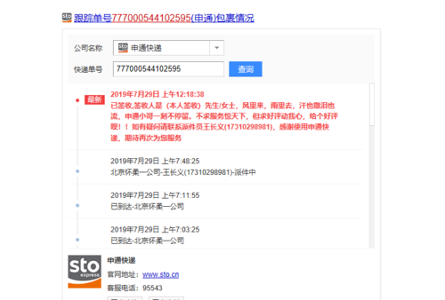 申通国际快递如何查询（申通国际快递如何查询单号）-图2