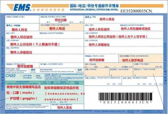 ems如何写国际快递（ems国际单子填写）-图1