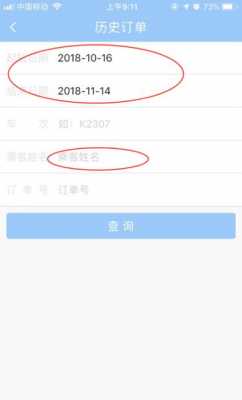 如何查询铁路订单号查询（怎样查铁路订单号查询）-图2