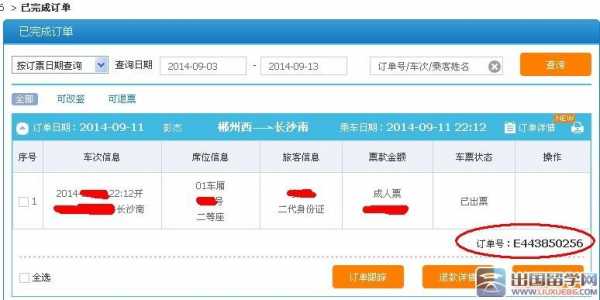 如何查询铁路订单号查询（怎样查铁路订单号查询）-图3