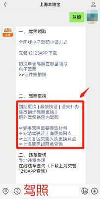上海如何修改驾照手机号码（上海驾驶证改名字去哪儿改）-图1