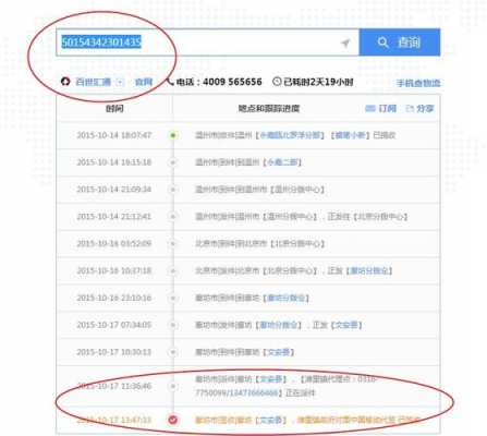 百世快递如何查路线（百世快递怎么查快递到哪了）-图3