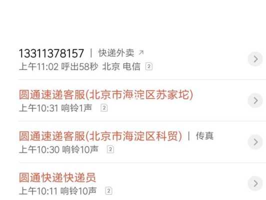 圆通速递如何投诉客服电话（圆通速递投诉电话多少号码）-图2