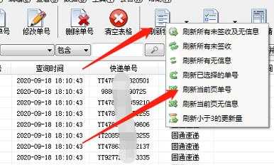 圆通快递如何批量查询（圆通批量签收方法）-图1