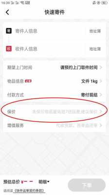 如何保价（顺丰如何保价）-图2