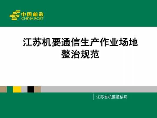 如何做好邮政机要通信工作（如何做好邮政机要通信工作）-图3