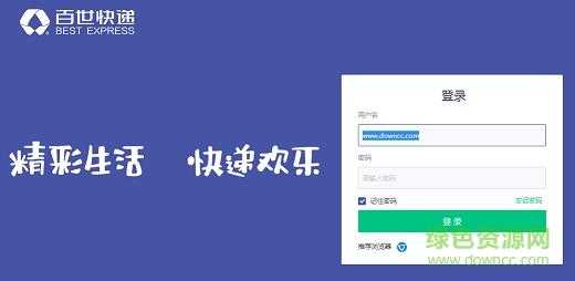 百世汇通CRM用手机如何登陆（百世快递crm）-图1