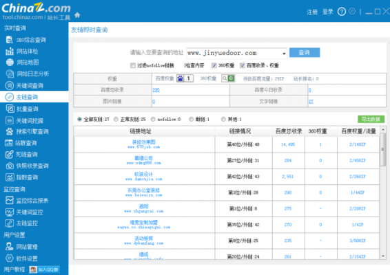 如何查询网站的总链接数（怎么查网站的最新链接）-图3