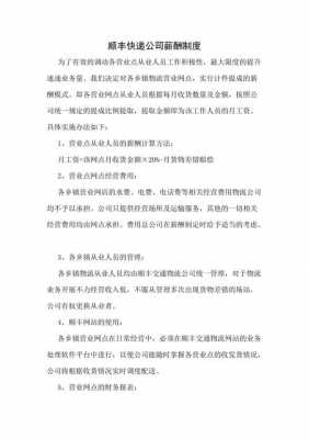 如何做顺丰快递公司（如何做顺丰快递公司员工）-图3