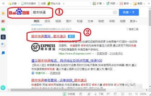 顺丰如何用电话号码查快递（顺丰怎样用电话号码查快递）-图1