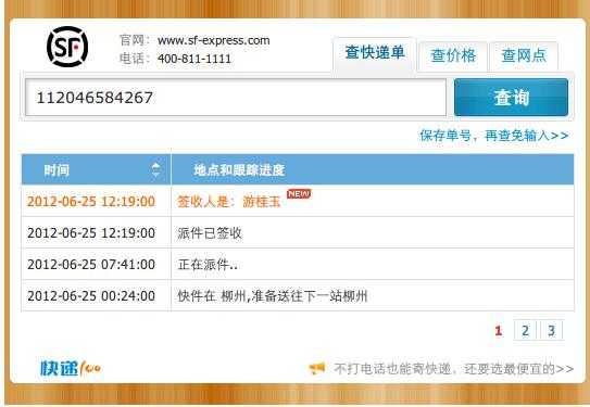 顺丰如何用电话号码查快递（顺丰怎样用电话号码查快递）-图2