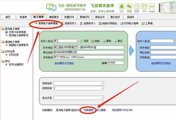 邮政电子面单如何设置模板（邮政电子面单如何设置模板信息）-图2