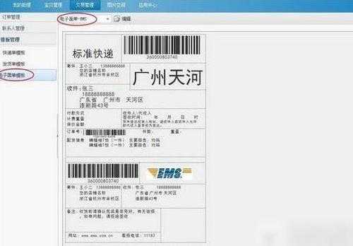 邮政电子面单如何设置模板（邮政电子面单如何设置模板信息）-图1