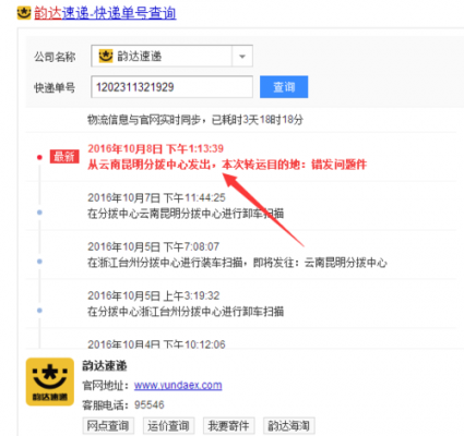 韵达快递官网如何投诉（韵达快递官网投诉中心在哪）-图3