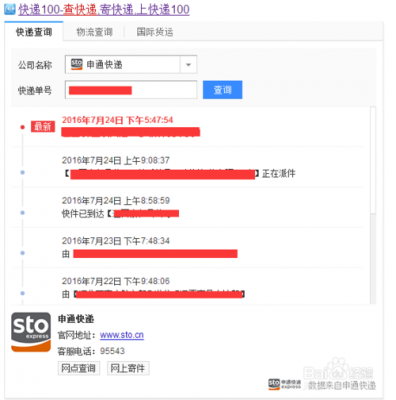 如何用百度查物流（如何用百度查物流信息查询）-图3