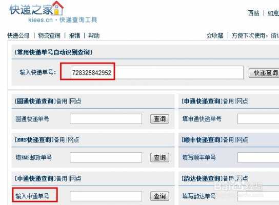 如何查单号中通快递（怎样查快递单号查询 中通快递）-图3