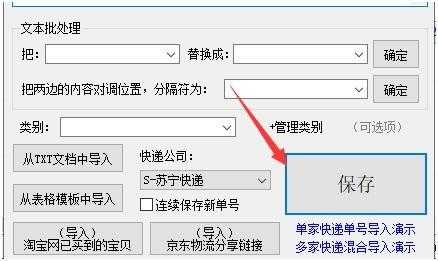 如何用运单号查询物流信息（怎样用运单号查货物）-图3