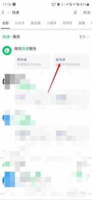 微信上如何查快递单号查询（微信里怎么查询快递单号）-图1