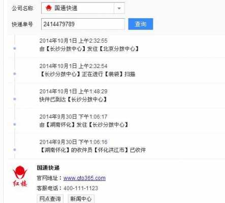 国通快递如何取消订单（国通快递如何取消订单申请）-图1