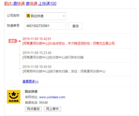 如何查询韵达快运的货物（韵达速运怎么查）-图2