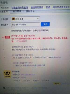 如何查询韵达快运的货物（韵达速运怎么查）-图3