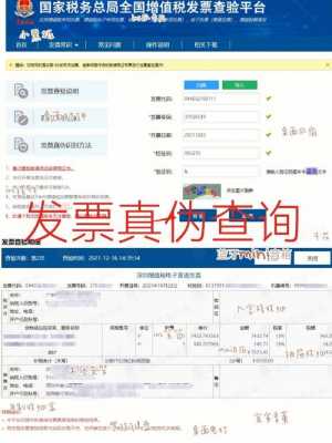 网上如何查找发票号码（怎样查发票号码查询）-图2