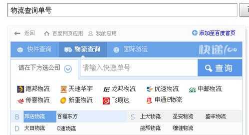 如何用单号查物流信息（怎样用单号查找物流信息）-图1