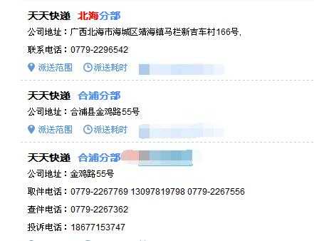 如何联系天天快递派送（天天快递派送员电话查询）-图2
