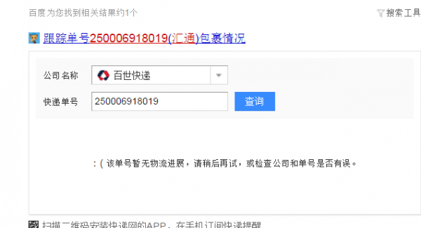 百事通如何查快递的简单介绍-图3