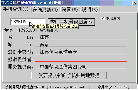 如何查电话号码属地（怎么查询电话号码地址手机号码归属地查询）-图1