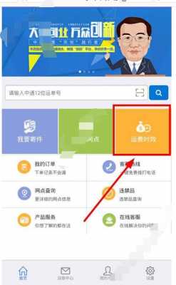 运费如何查询系统（运费自助查询）-图2