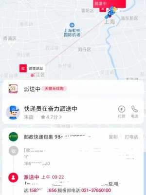 如何知道快递员位置（怎么知道快递员的位置）-图1