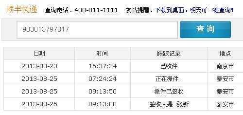 顺丰如何查扣公款单号（顺丰公款缴款明细模块）-图3