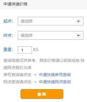 如何查询中通快递费用（中通快递怎么查快递费用）-图1