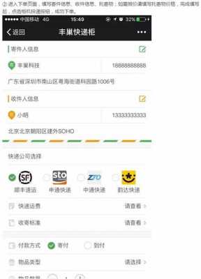 如何申请快递（如何申请快递柜）-图3