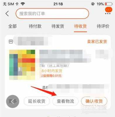 在淘宝上如何查询物流（怎么样在淘宝上查物流）-图3