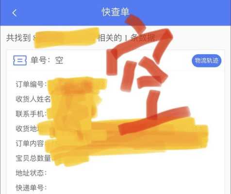 关于如何投诉空单号网址的信息-图2