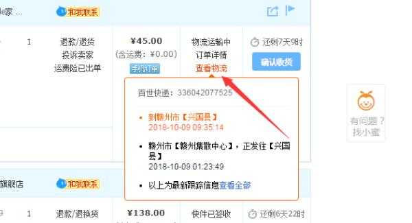 如何查订单（如何查订单号看物流到哪了）-图2