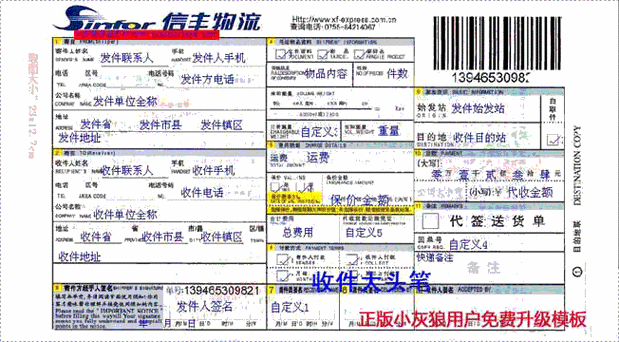 如何关注信丰物流单号查询（信丰物流网址）-图1