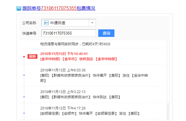 中通物流单号如何查询（中通物流订单查询）-图3