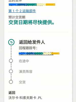 如何退国际快递费（如何退国际快递费用）-图2
