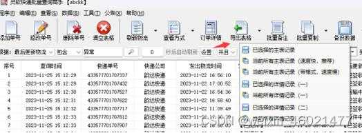 如何批量查快递重量（批量快递查询高手哪个软件好）-图3