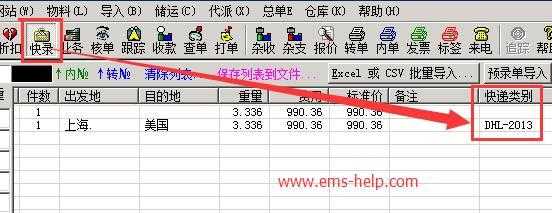 如何查询偏远费（偏远费怎么算）-图2