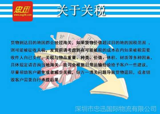 国际物流关税如何缴纳（国际物流免税政策）-图1