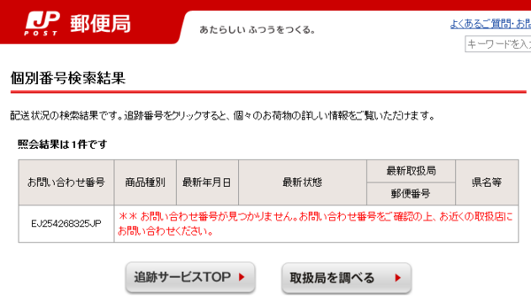 如何查询日本国内快递公司（查日本快递用什么app）-图3