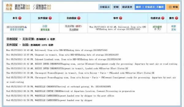 法国寄邮件如何查（法国邮寄到国内）-图2