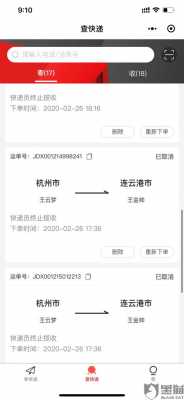 电信无运单号如何查找快递（电信无运单号如何查找快递单号信息）-图3