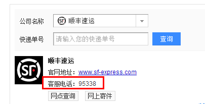 如何联系北京顺风（北京顺丰电话95338）-图1